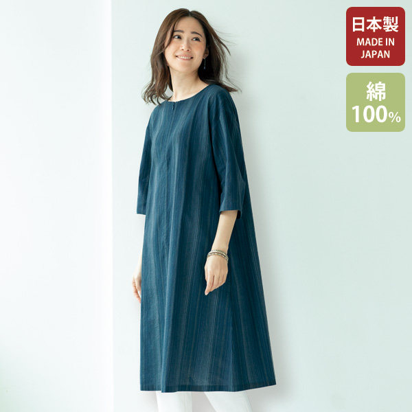 「三河木綿」しじら織り縞柄ワンピ－ス
