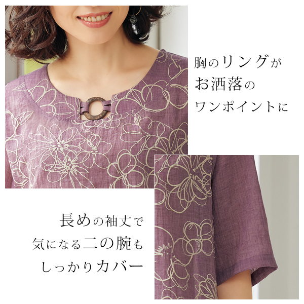 リング使い綿チュニックブラウス ◎