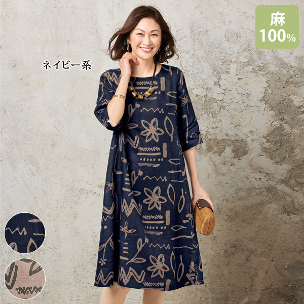麻100％プリントワンピース