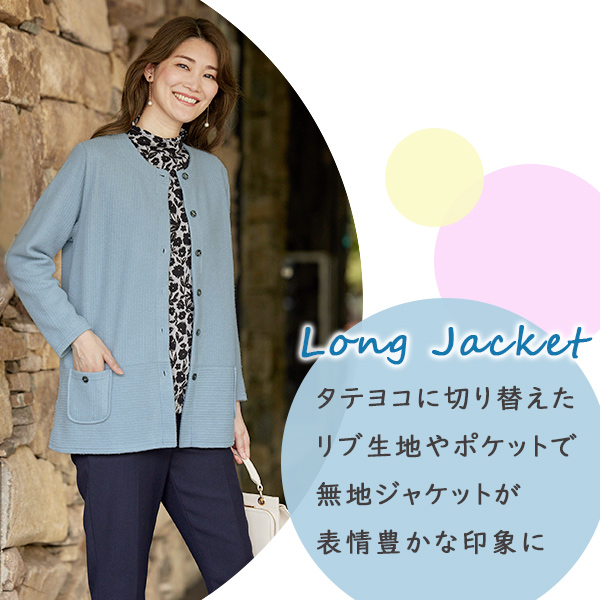 ストレッチロングジャケット