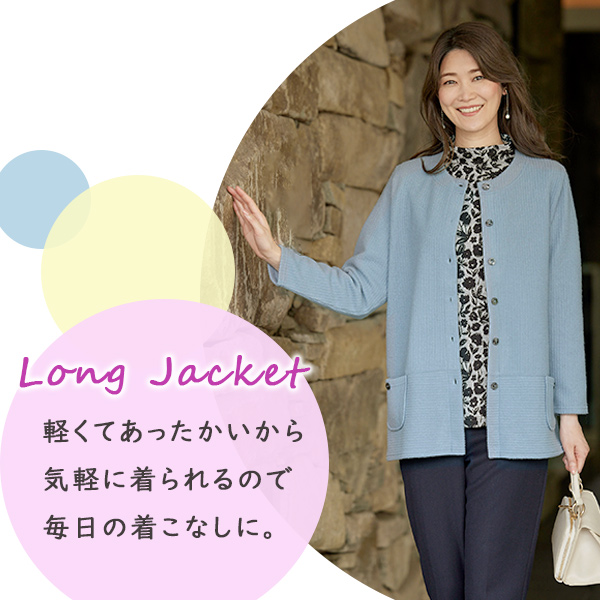 ストレッチロングジャケット