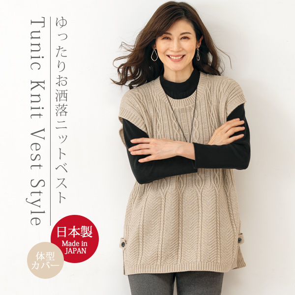 編み地変化チュニックニットベスト