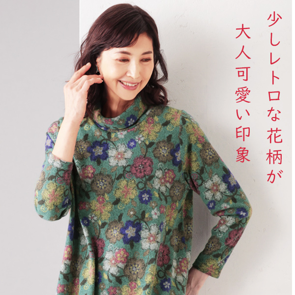 花柄プリント起毛ロングプルオーバー