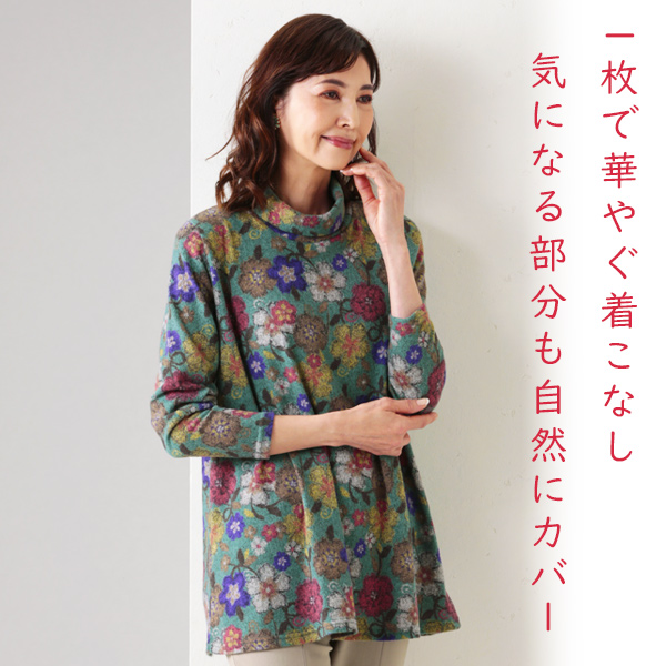 花柄プリント起毛ロングプルオーバー