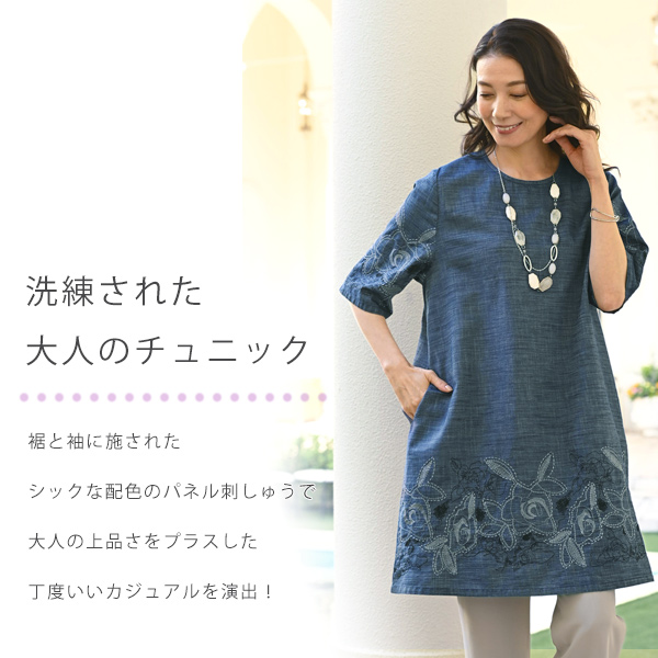 配色刺しゅう綿チュニックワンピース