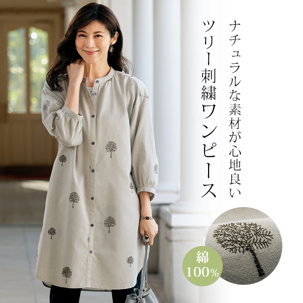 刺しゅう使い綿ロングブラウスワンピース