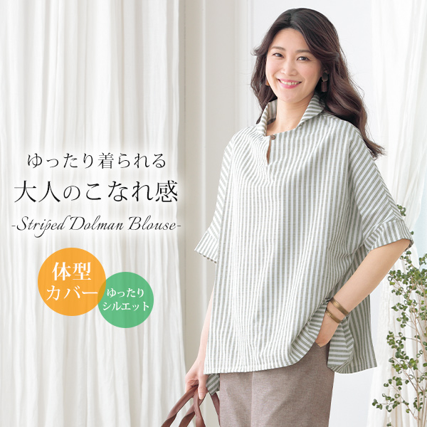 ストライプドルマンブラウス◎