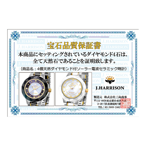 ジョン・ハリソン 4石天然ダイヤモンド付ソーラー電波セラミック時計 J.HARRISON◎