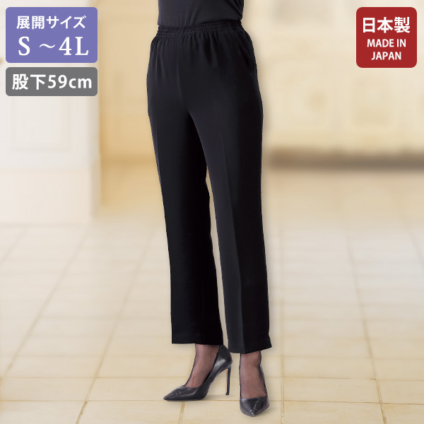 日本製楽々フォーマルパンツ（股下59cm） / 大きいサイズ S M L LL 3L 4L◎