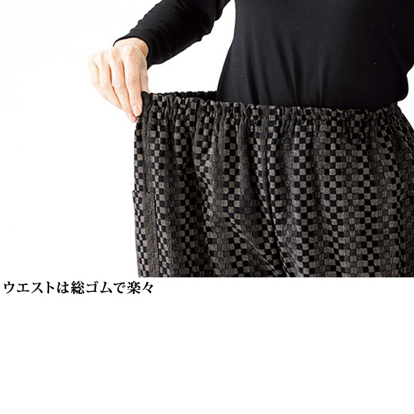 市松模様あったか裏フリースパンツ◎