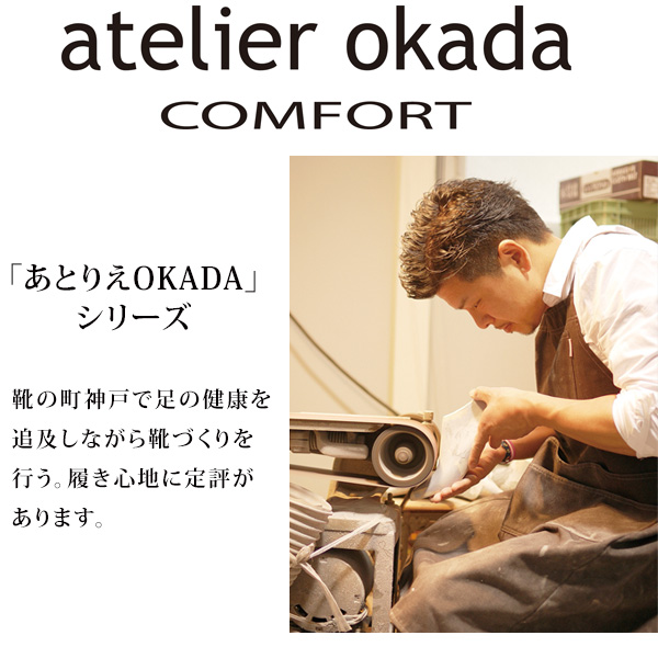 あとりえOKADA 4E軽量コンフォートサンダル | 京都通販ミセスの