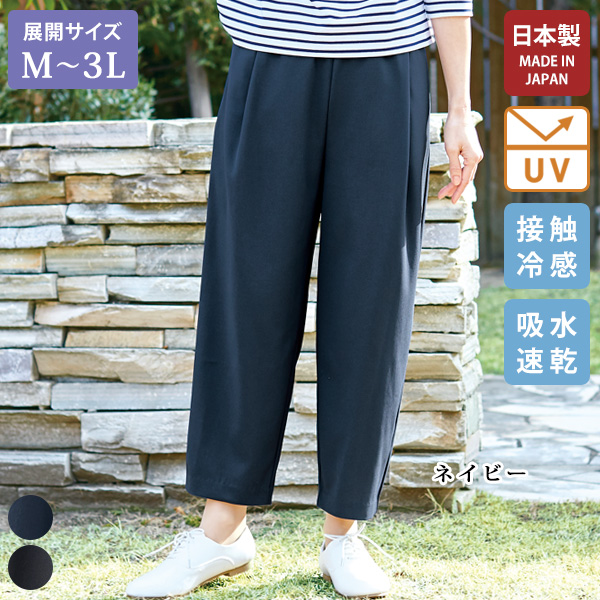 帝人クールセンサー(R) ミセス仕様のコクーンシルエットパンツ