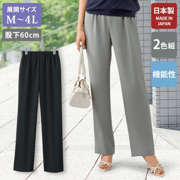 ドレープパンツ２色組股下６０ｃｍ