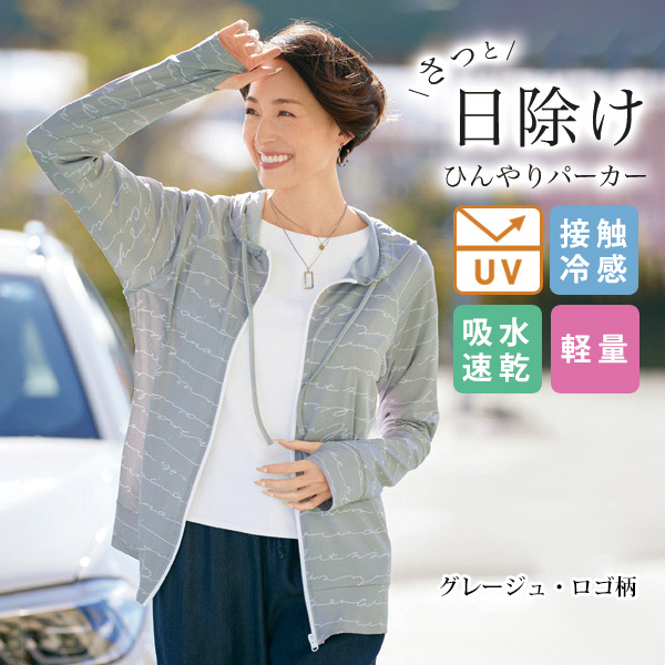 多機能素材日除けパーカー