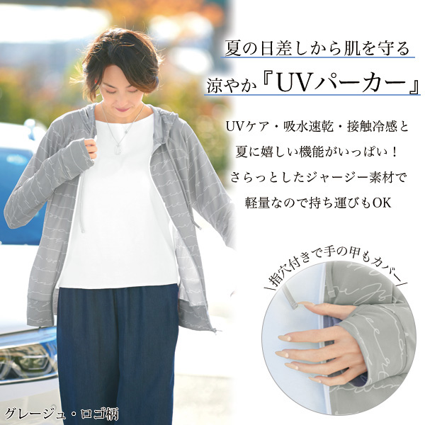 多機能素材日除けパーカー
