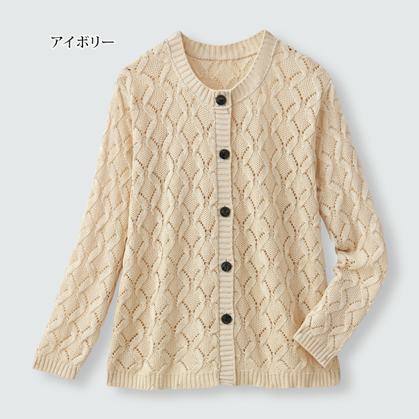 透かし編みサマーカーディガン