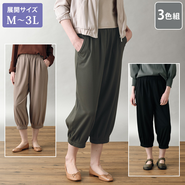 のびのび楽ちんバルーンパンツ３色組 大きいサイズ M L LL 3L