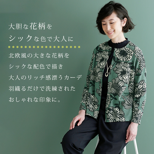 大花プリントカーディガン◎ | 京都通販ミセスのファッション館・本店