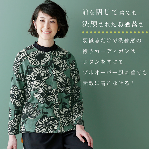 大花プリントカーディガン◎ | 京都通販ミセスのファッション館・本店