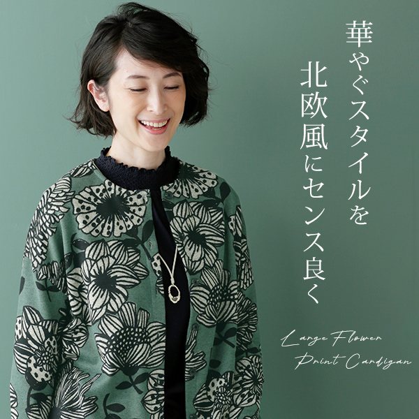 大花プリントカーディガン◎ | 京都通販ミセスのファッション館・本店