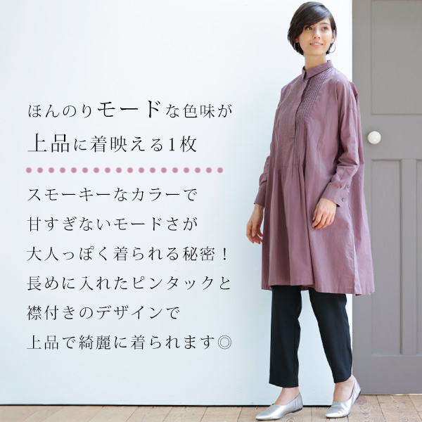 小さい襟が上品なシャツチュニックワンピース◎ | 京都通販ミセスの