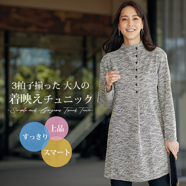 カットソーツイードチュニック◎