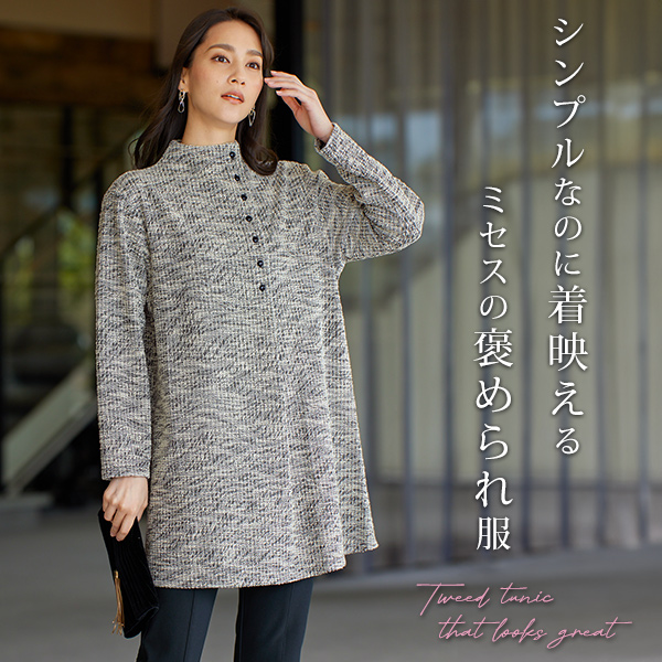 カットソーツイードチュニック◎