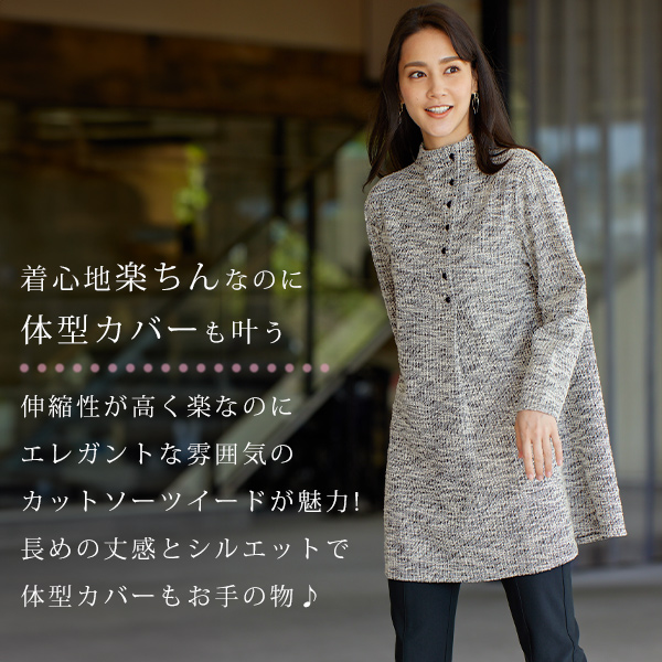 カットソーツイードチュニック◎
