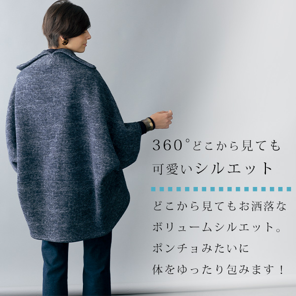 裏起毛ポンチョ風ゆったりジャケット◎