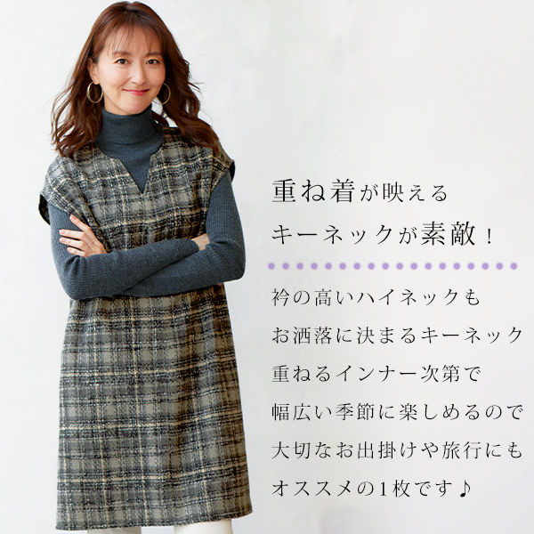 チェックツイード キーネックチュニック◎