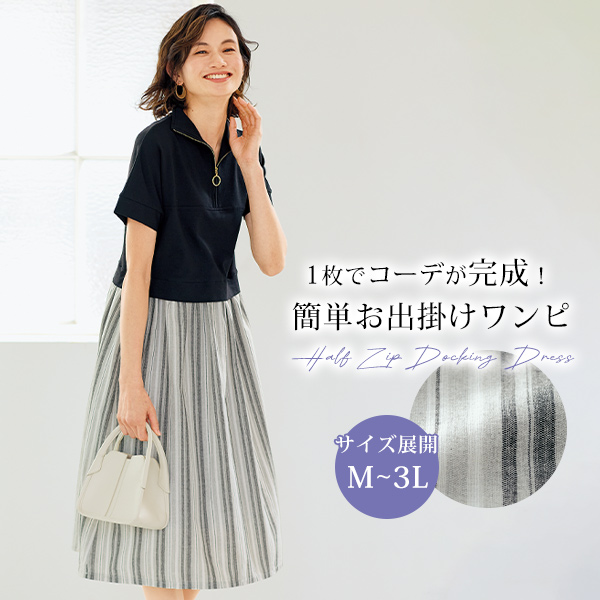 ハーフジップドッキングワンピース / 大きいサイズ M L LL 3L