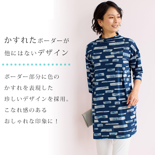 かすれボーダーコクーンチュニック
