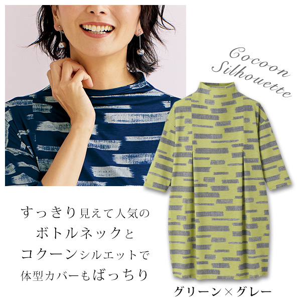 かすれボーダーコクーンチュニック