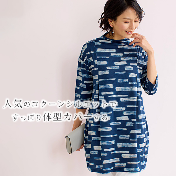 かすれボーダーコクーンチュニック