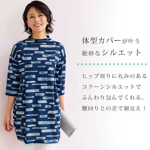 かすれボーダーコクーンチュニック