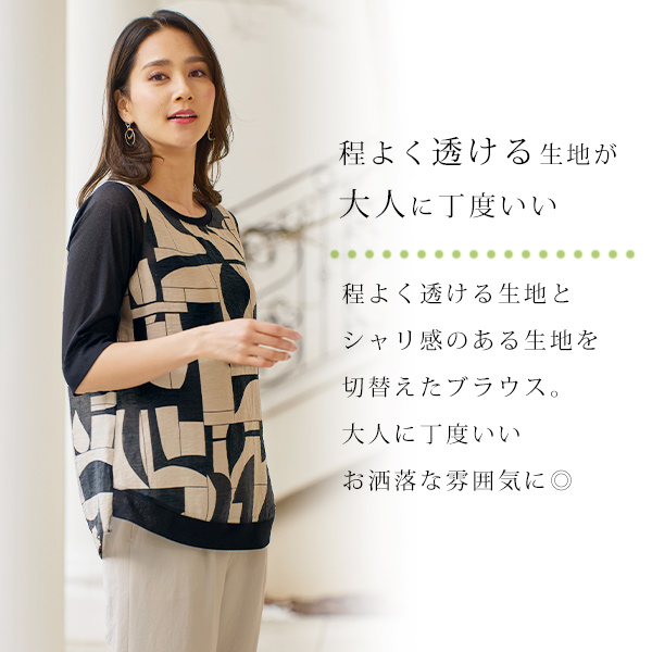 幾何学柄 異素材ブラウス