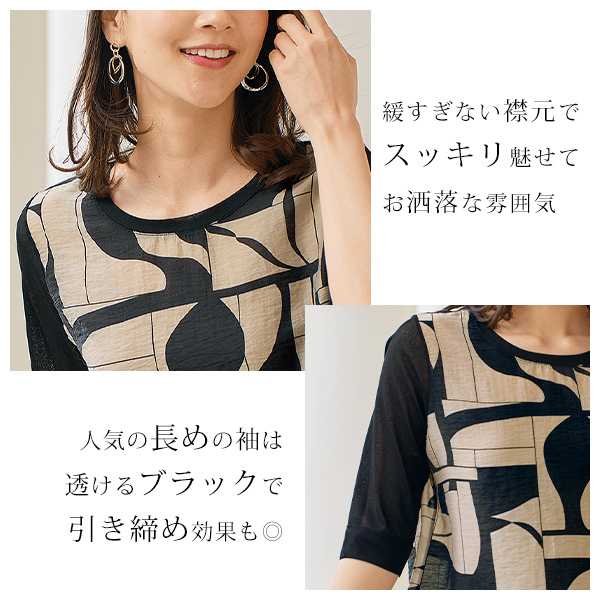 幾何学柄 異素材ブラウス