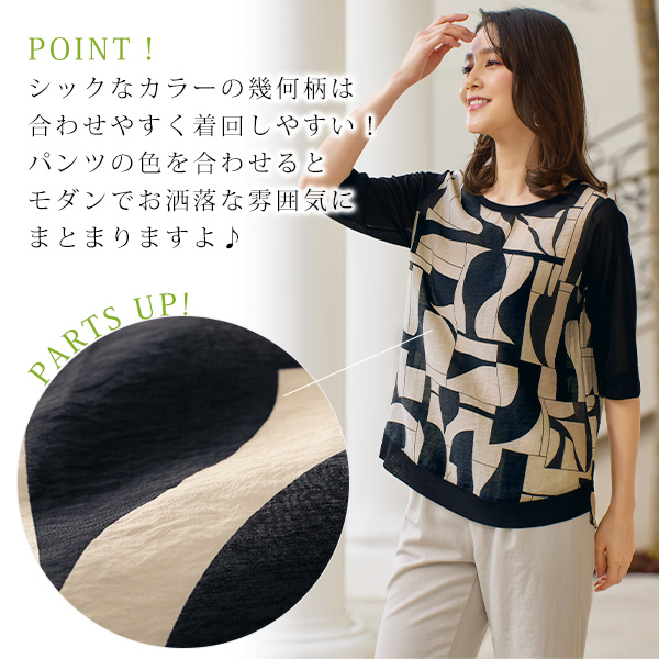 幾何学柄 異素材ブラウス