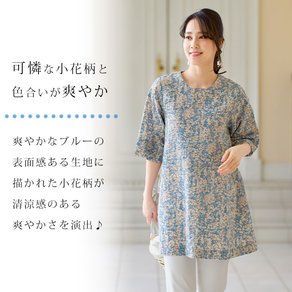 綿サッカー小花柄チュニック