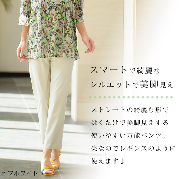 クールモーションストレッチストレートパンツ