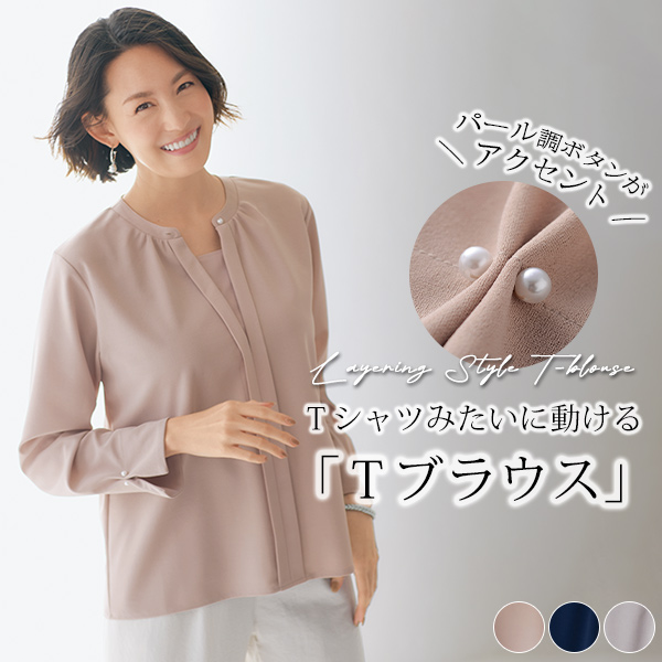 重ね着風デザイン「Ｔブラウス」