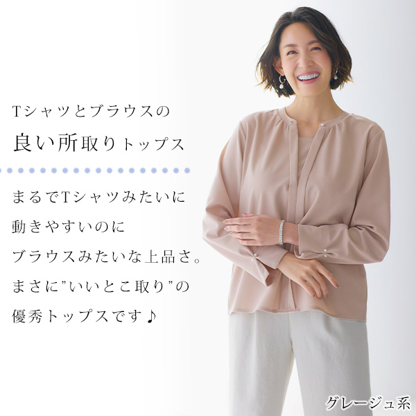 重ね着風デザイン「Ｔブラウス」