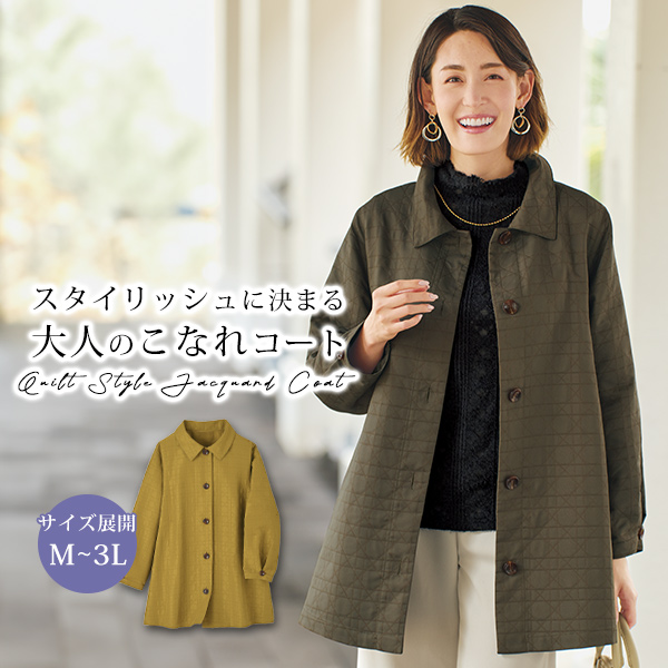 キルト風ジャカードコート / 大きいサイズ M L LL 3L
