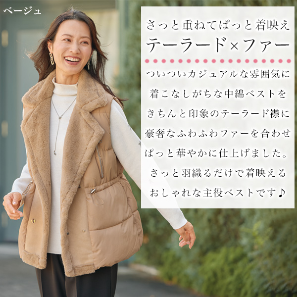 フェイクファー使い 中わたベスト | 京都通販ミセスのファッション館・本店