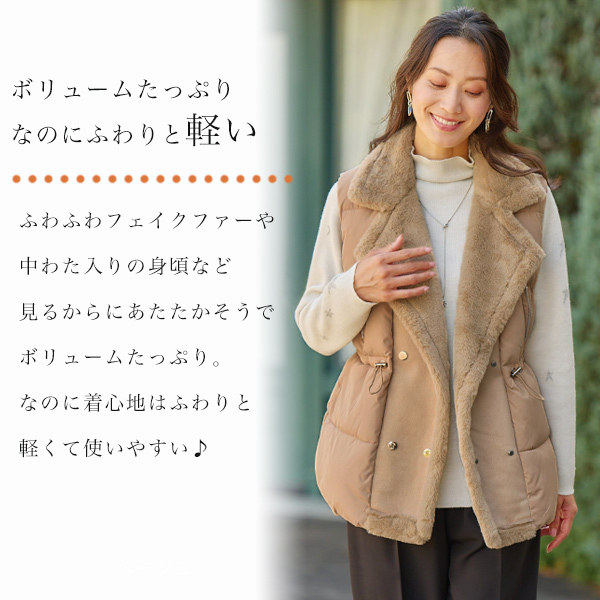 フェイクファー使い 中わたベスト | 京都通販ミセスのファッション館・本店
