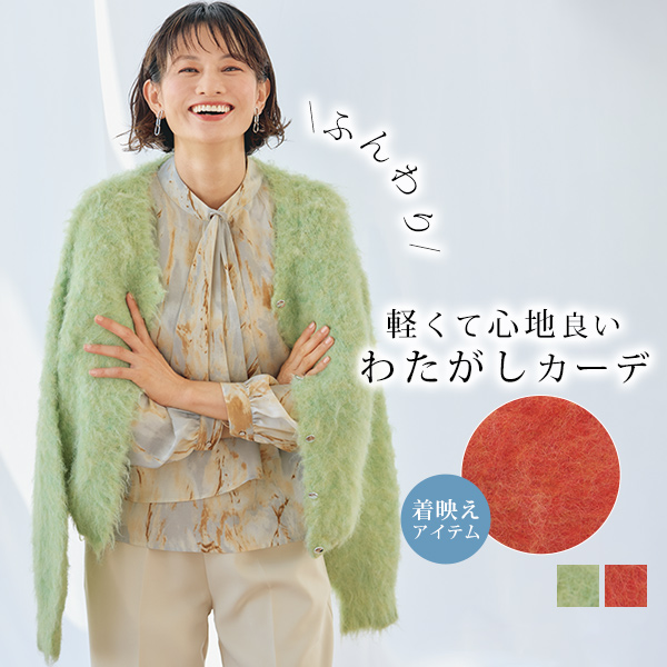 お買い得特集 | 京都通販ミセスのファッション館・本店