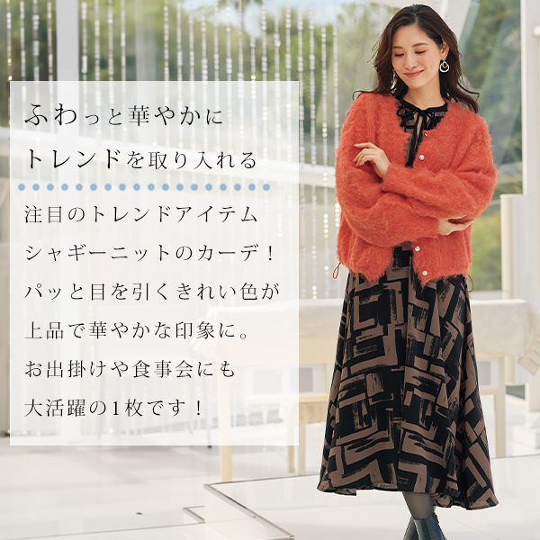 ふんわりニットカーディガン