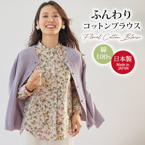 日本製 小花柄ブラウス