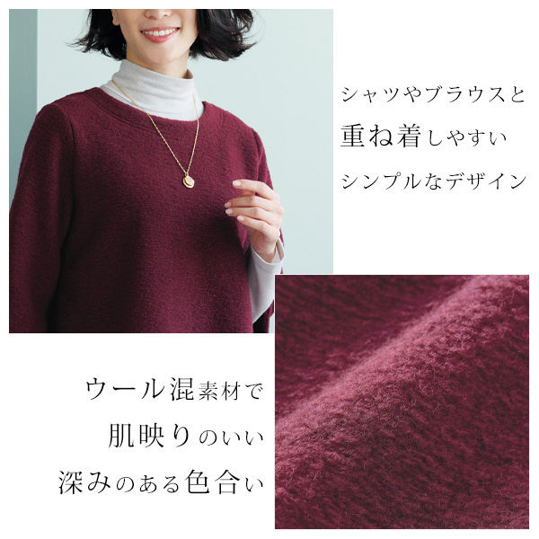 ウール混ゆったりプルオーバー