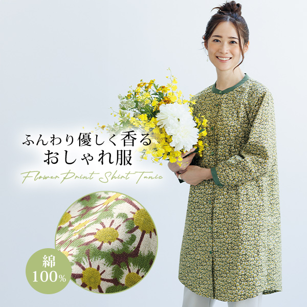 ポイント配色 フラワープリント シャツチュニック | 京都通販ミセスの